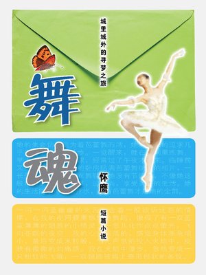 cover image of 舞魂